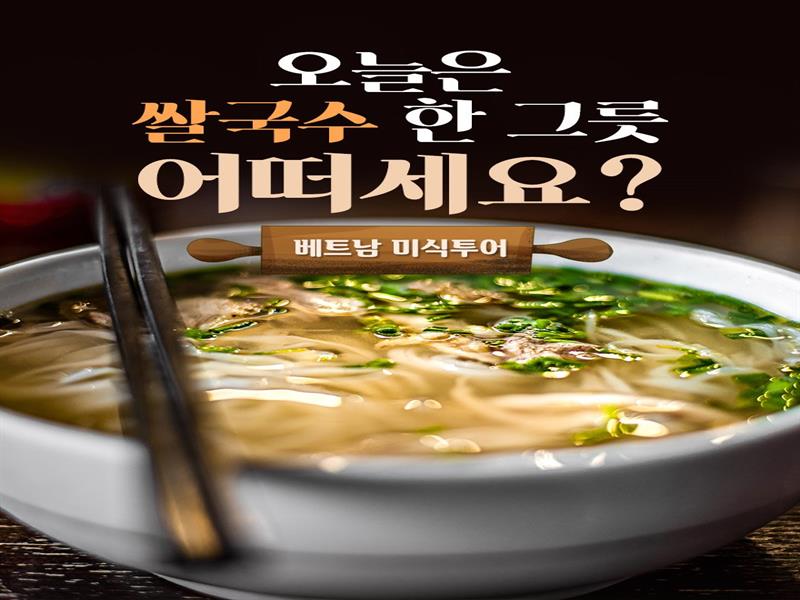 쌀국수