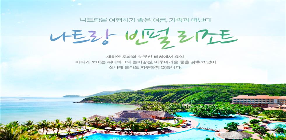 나트랑 기획전
