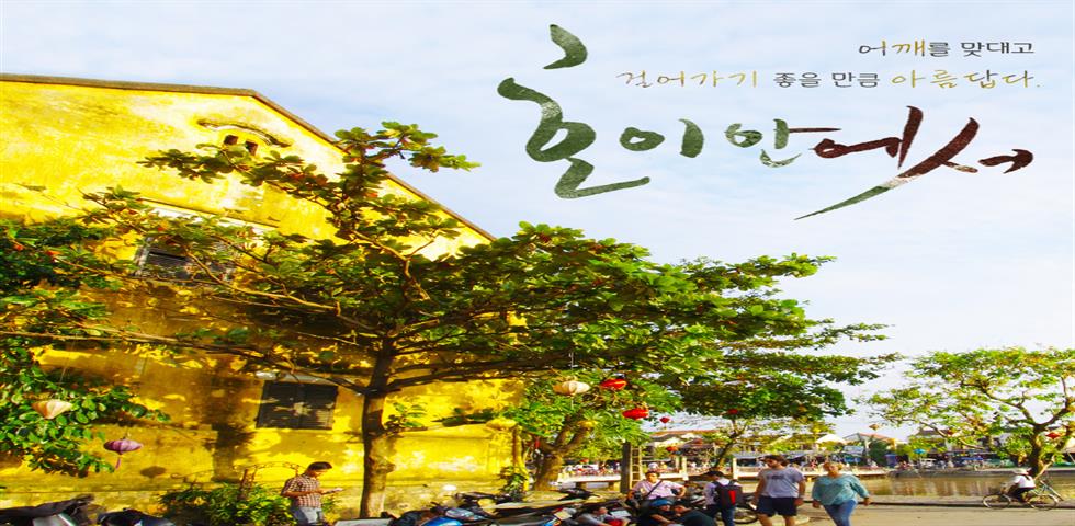 호이안