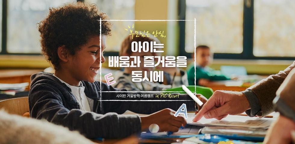 사이판 영어캠프