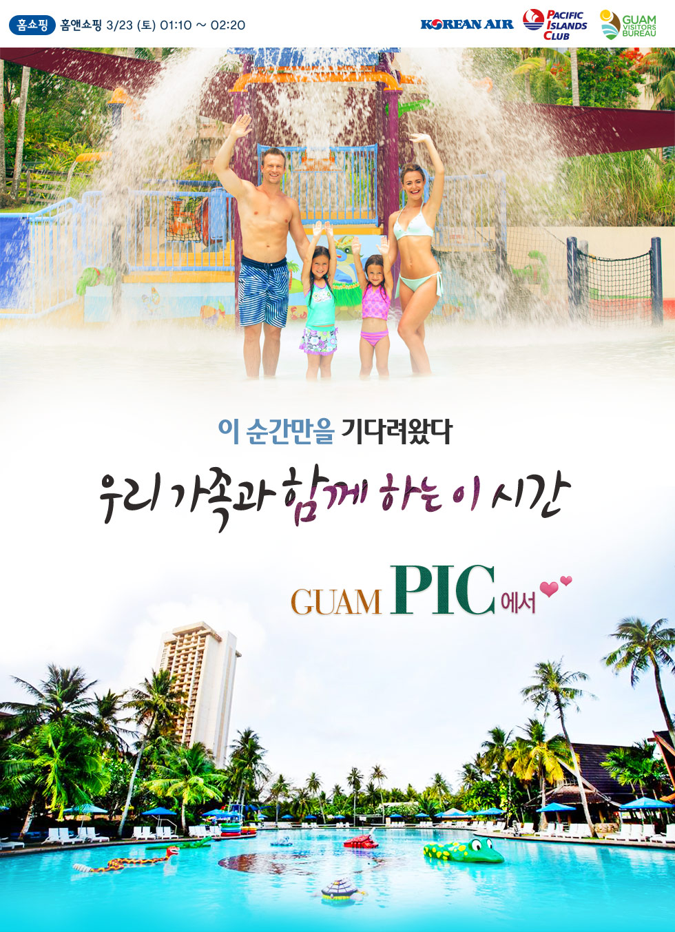 오늘이 행복한 이유, 미소로 반겨주는 괌 PIC