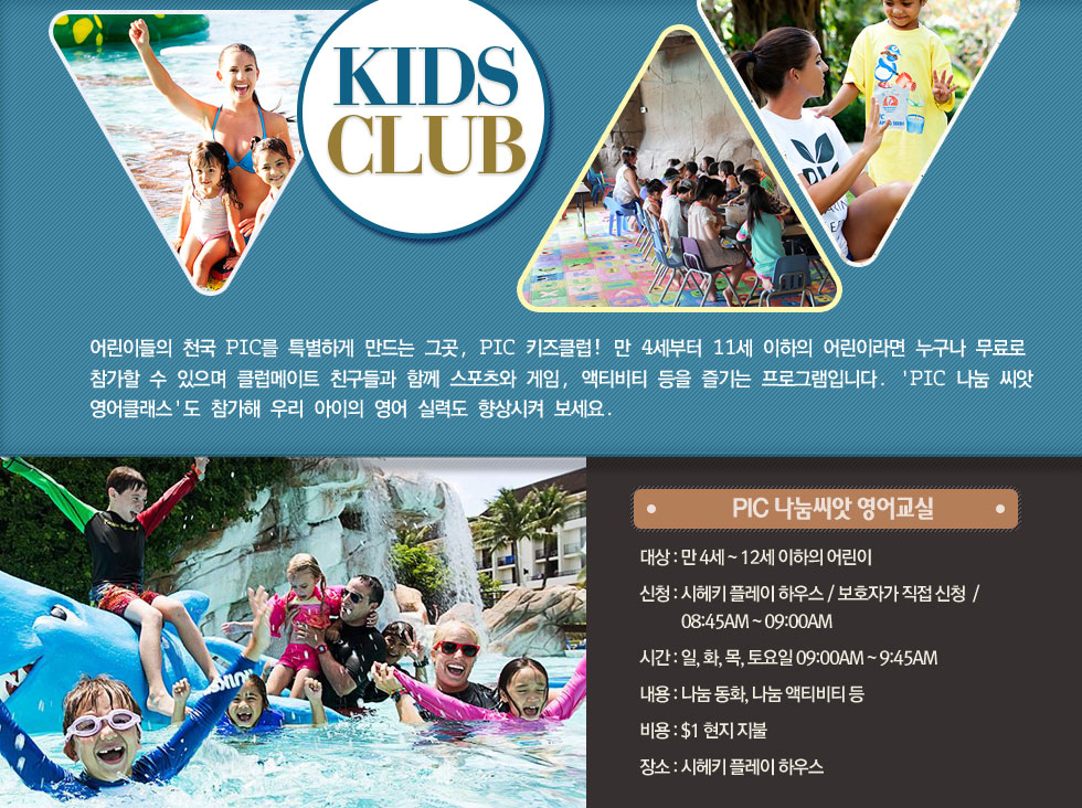 KIDS CLUB