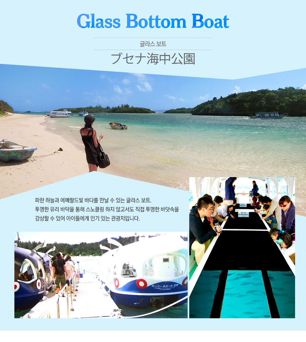 글라스 보트