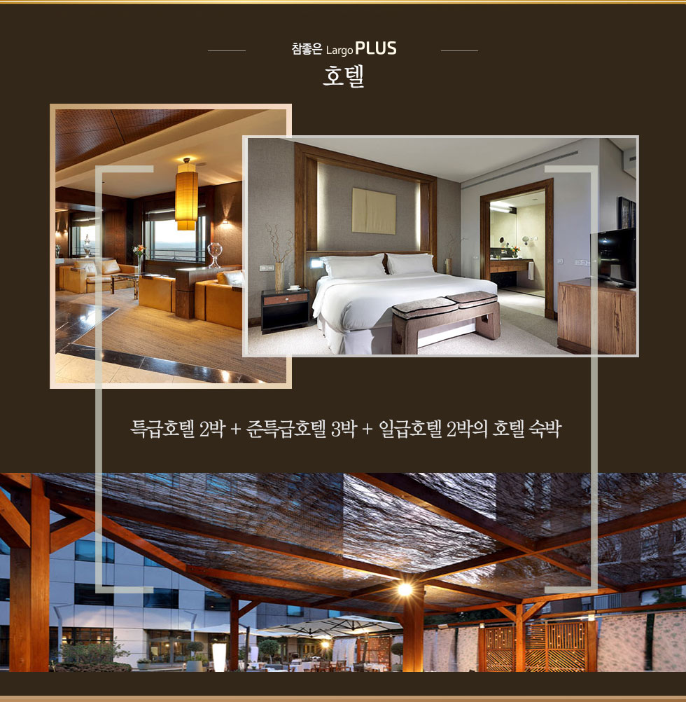 PLUS 호텔