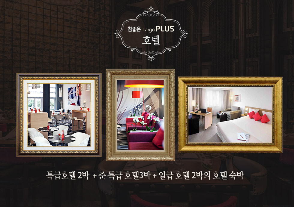 Plus 호텔