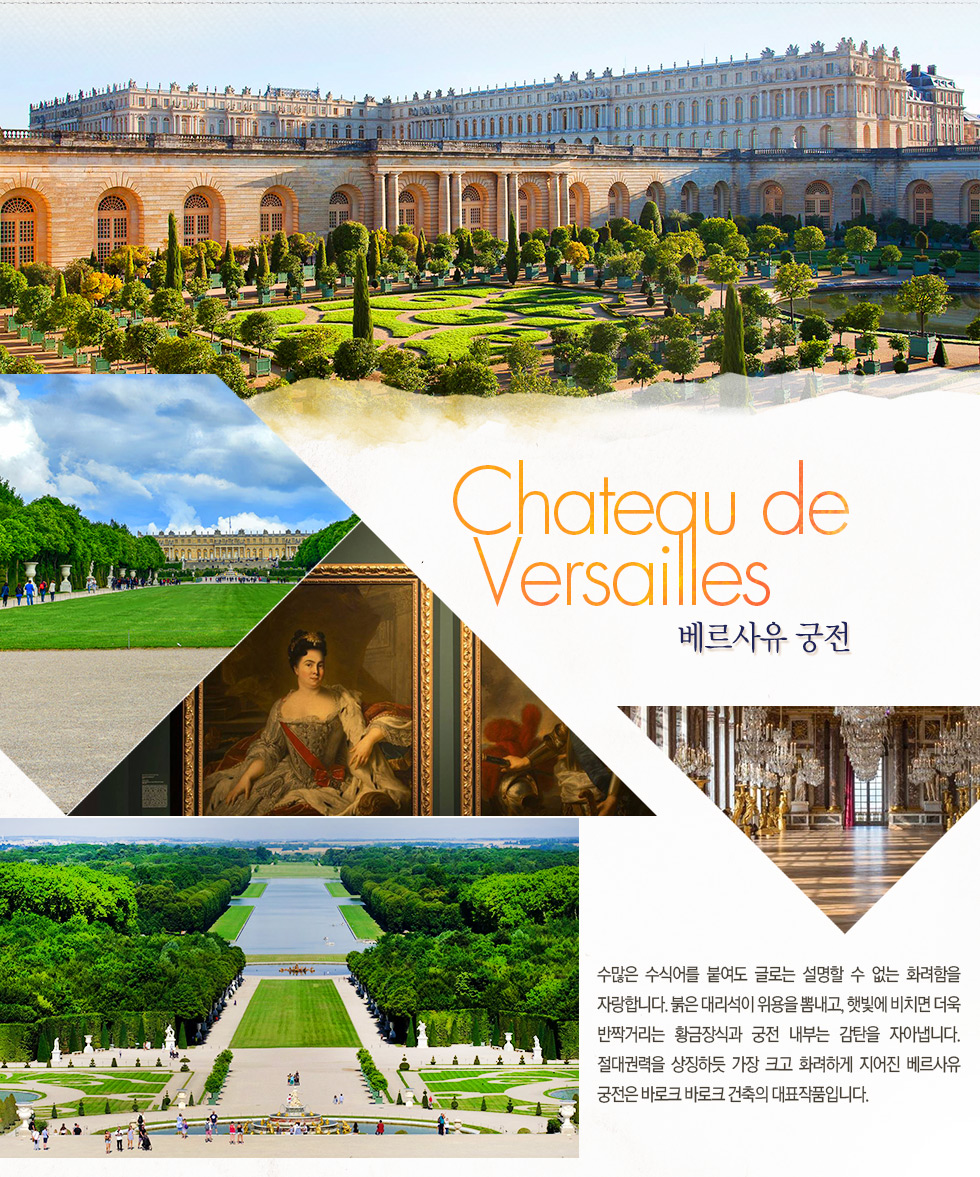 베르사유 궁전 Chateau de Versailles