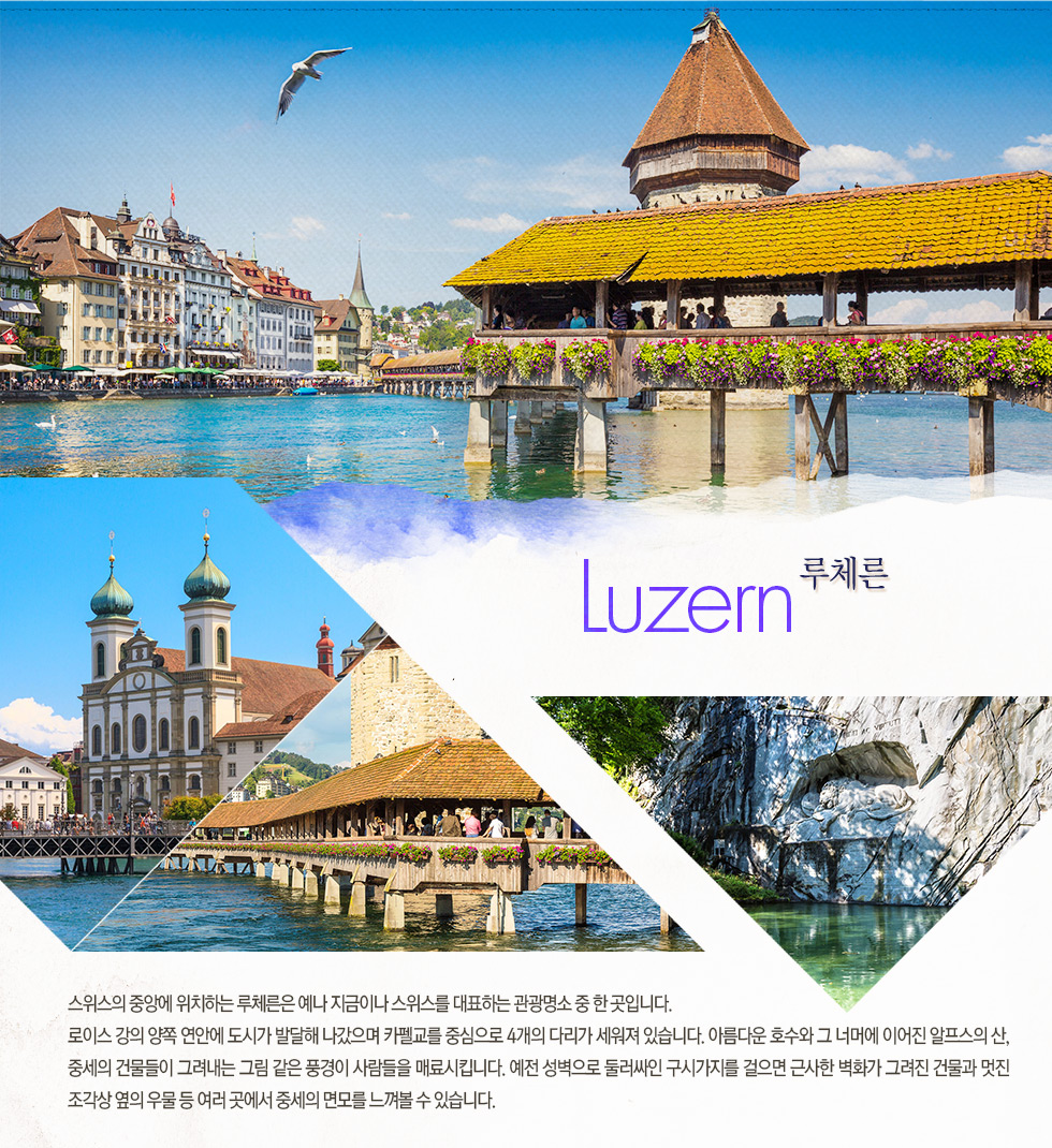 루체른 Luzern