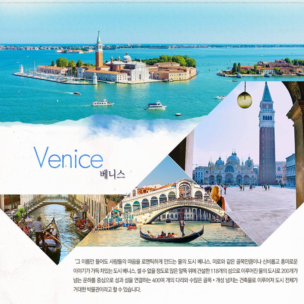 베니스 Venice