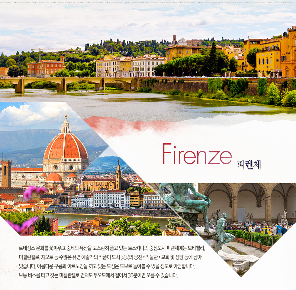 피렌체 Firenze