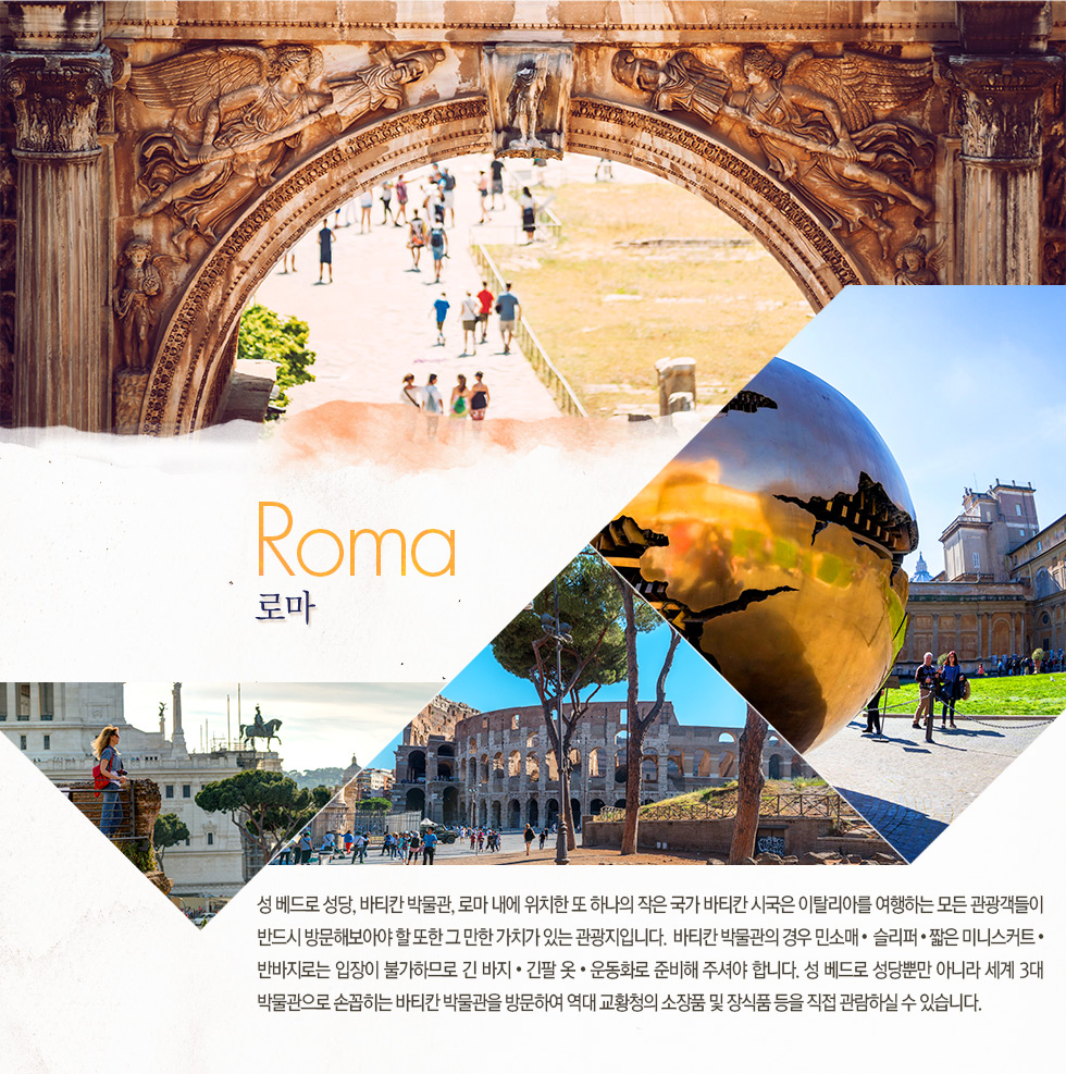 로마 Roma