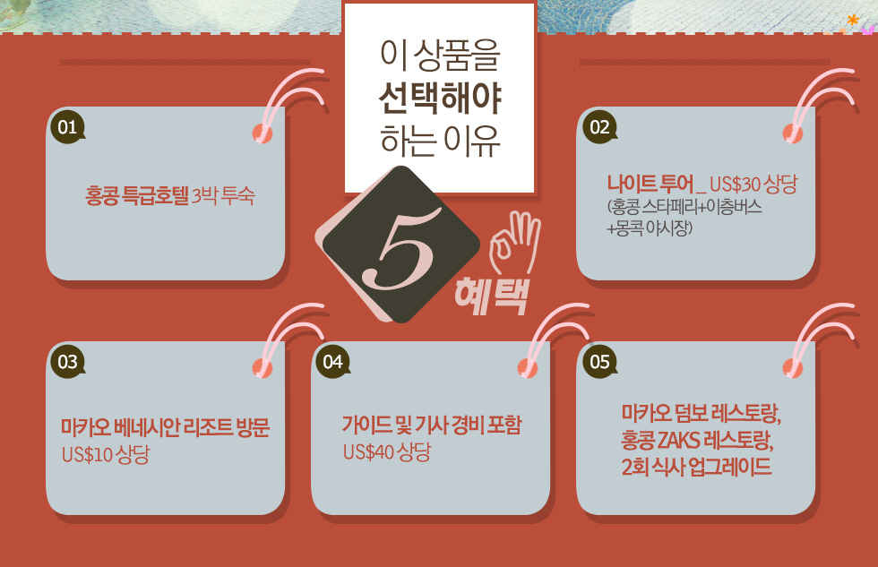 이 상품을 선택해야 하는 이유