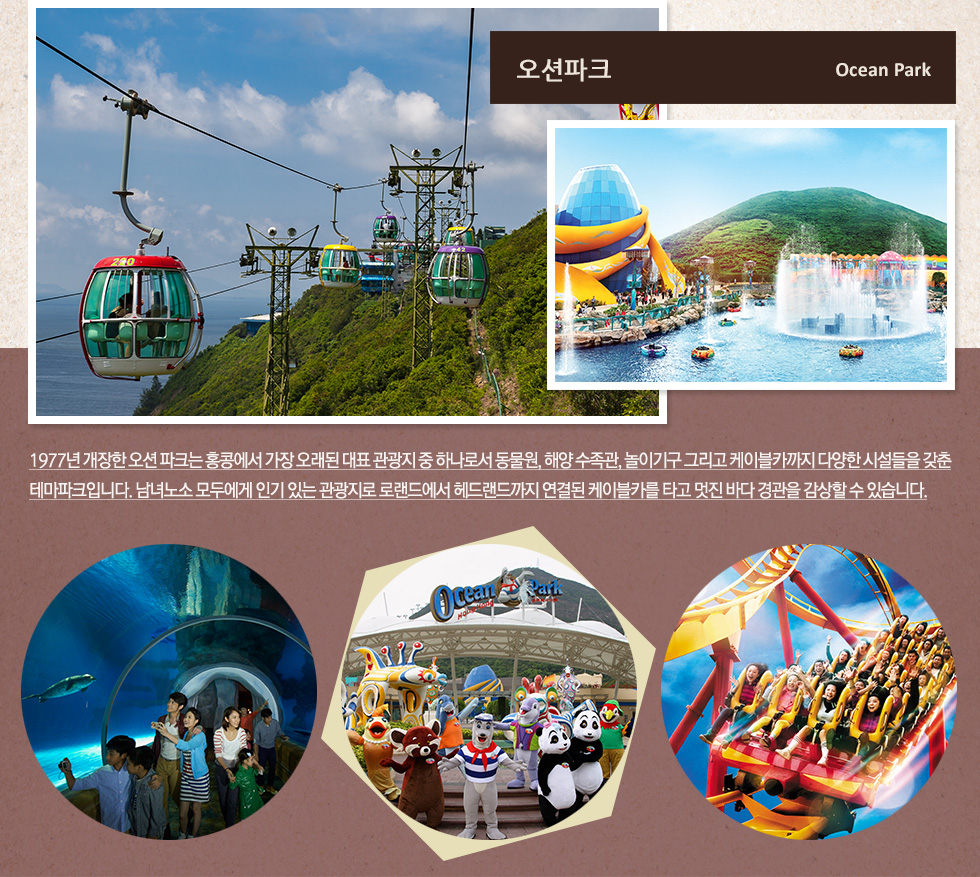 오션파크  Ocean Park