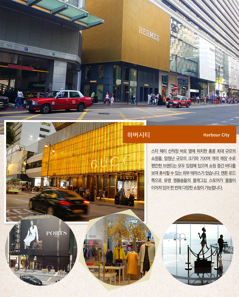 하버시티 Harbour City