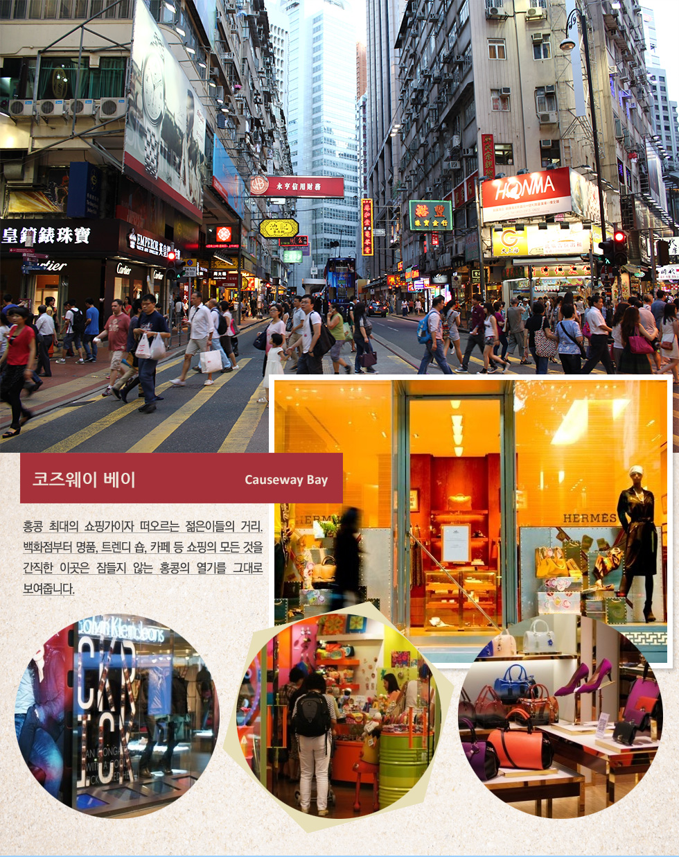 코즈웨이 베이 Causeway Bay