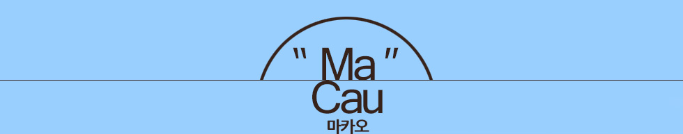 마카오 Macao