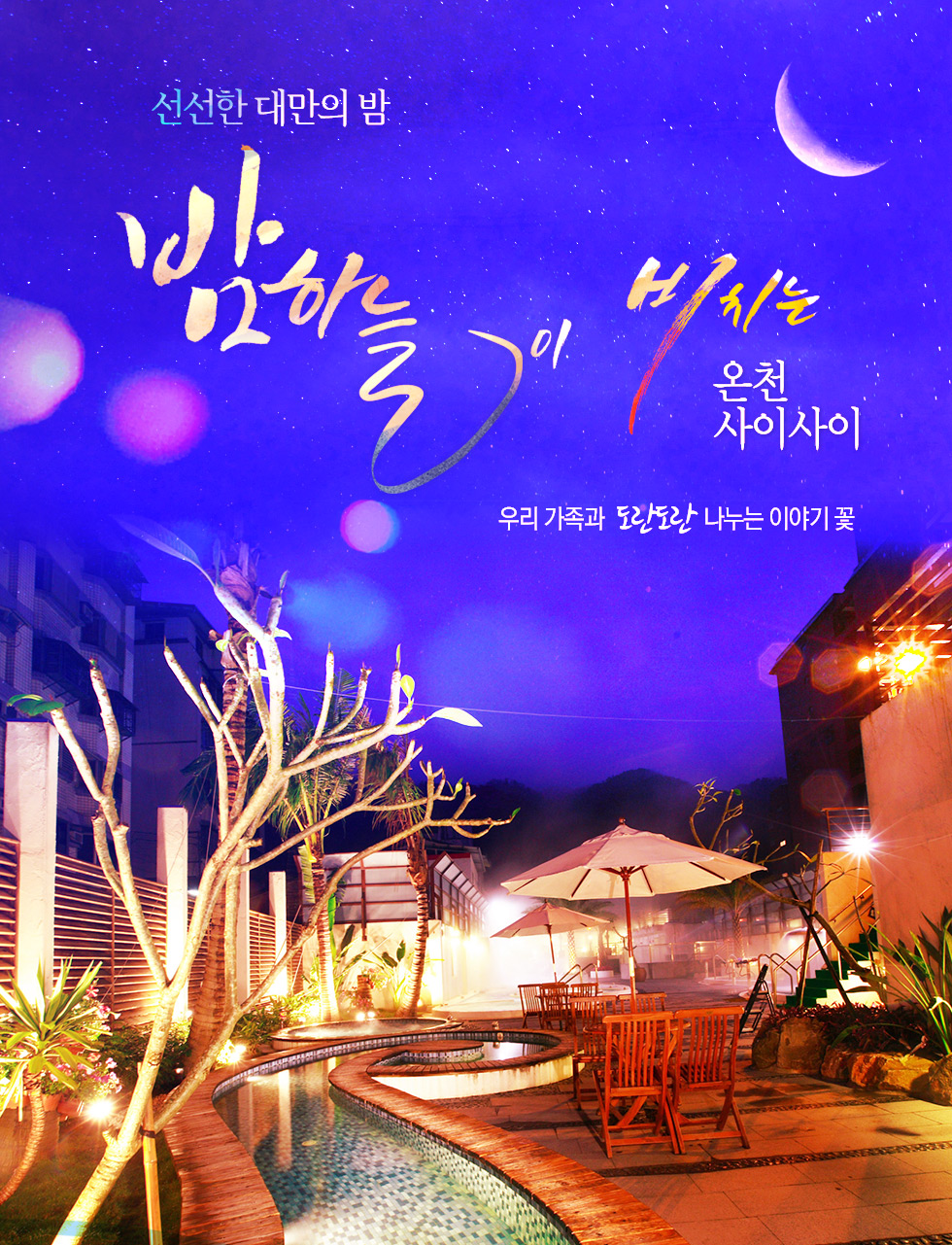 선선한 대만의 밤