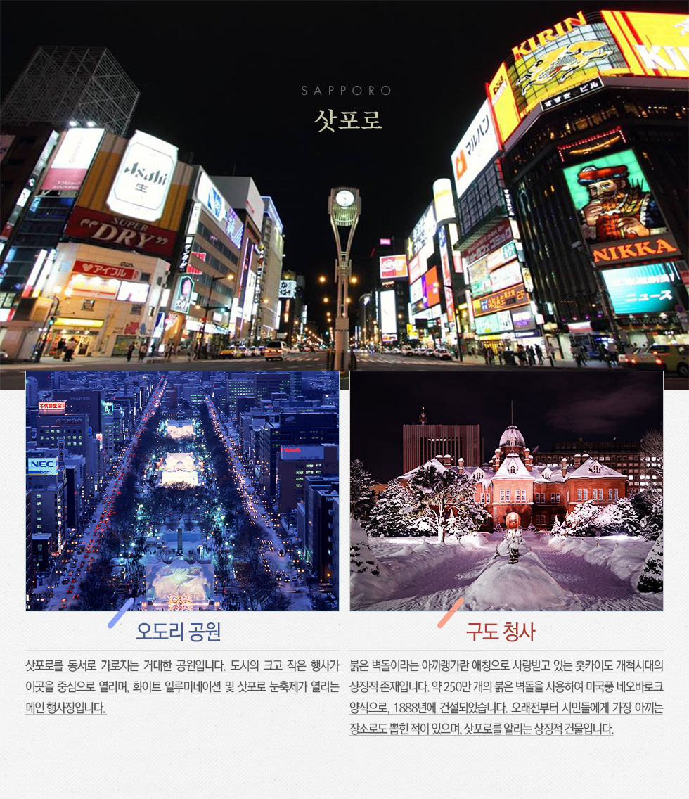 삿포로