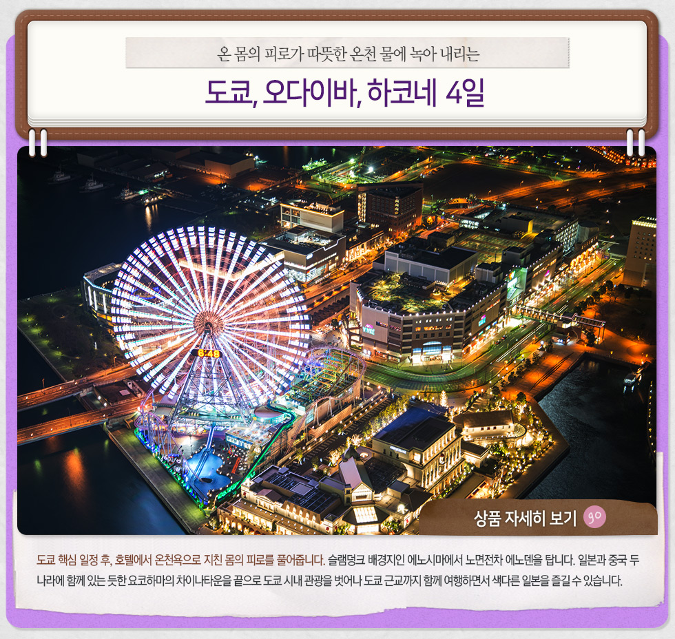 온 몸의 피로가 따뜻한 온천 물에 녹아 내리는