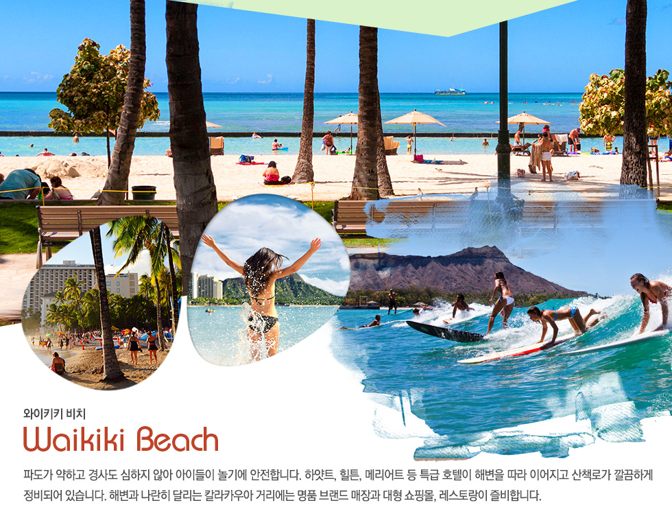 와이키키 비치 Waikiki Beach