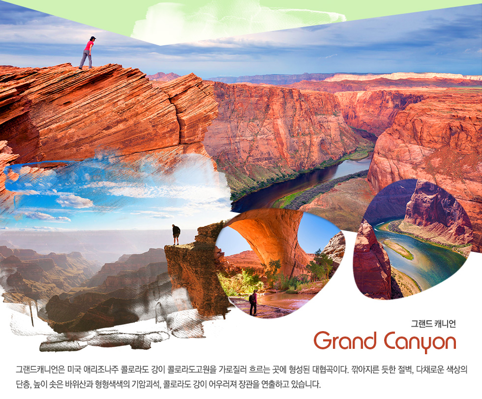 그랜드 캐니언 Grand Canyon