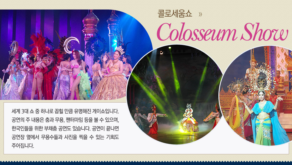 알카자쇼 Alcazar Show