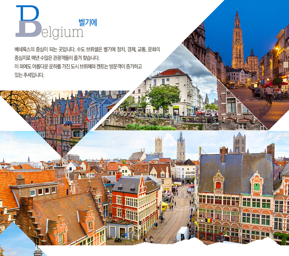 벨기에 Belgium