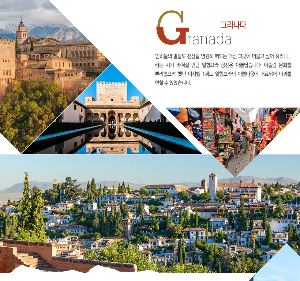 그라나다 Granada