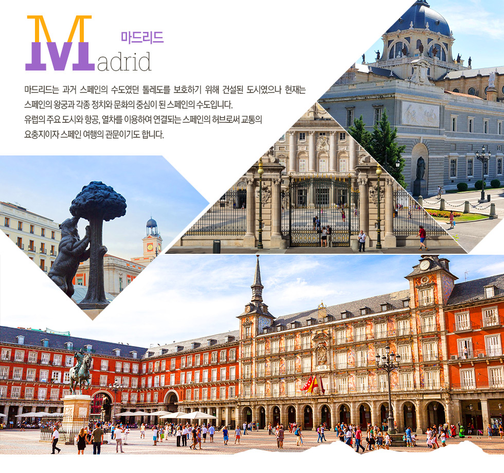 마드리드 Madrid
