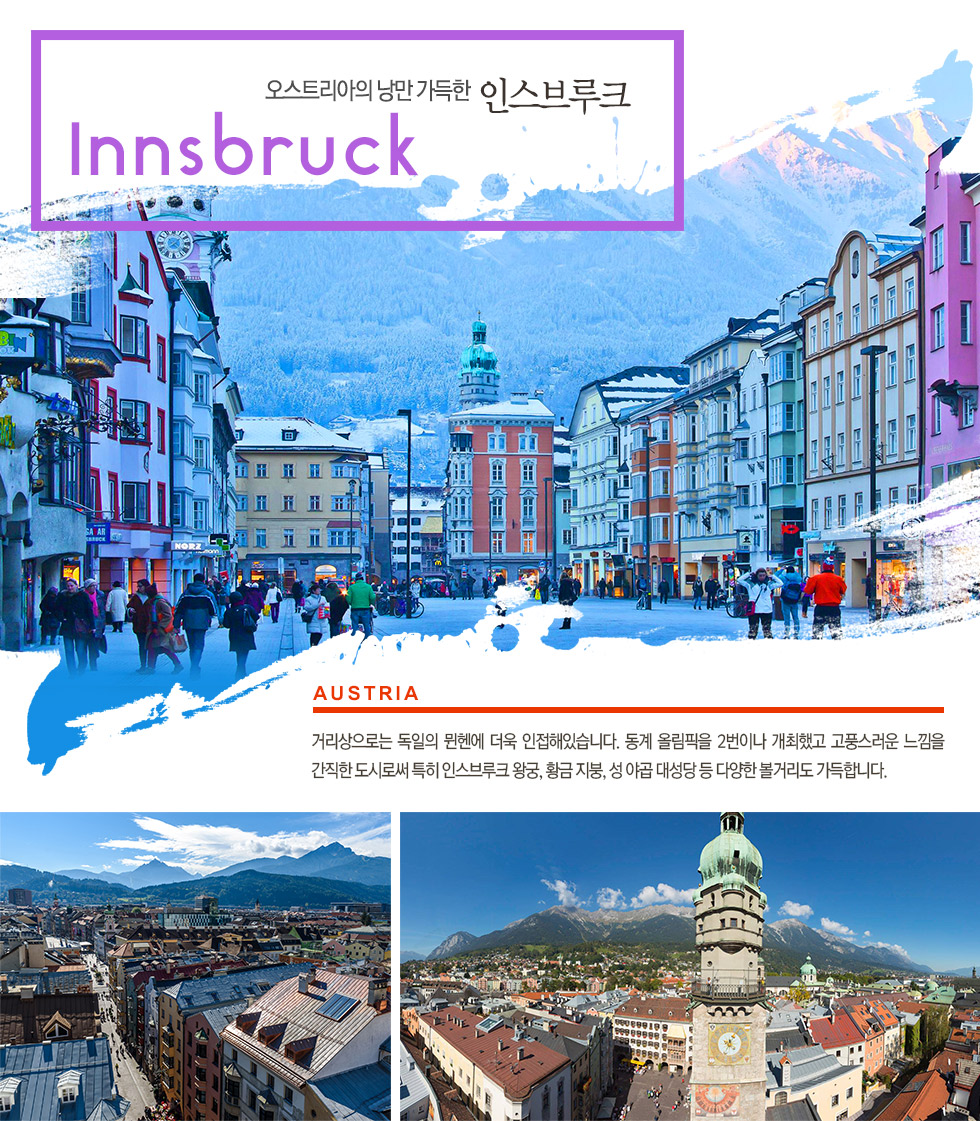 인스브루크