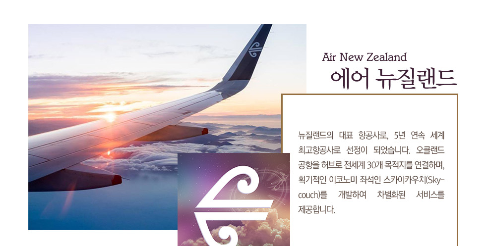 에어 뉴질랜드 