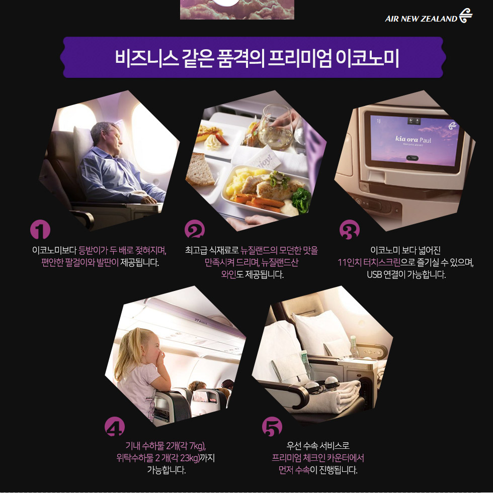 비즈니스 같은 품격의 프리미엄 이코노미