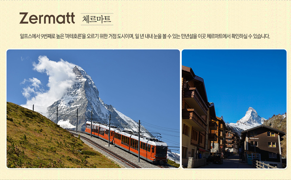 체르마트
