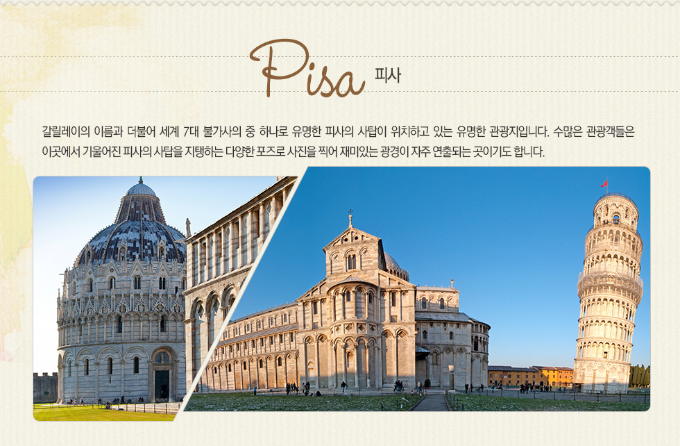 피사