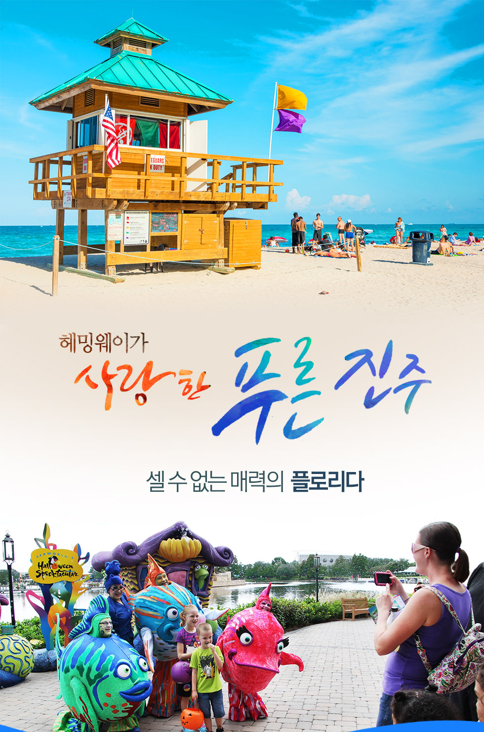 헤밍웨이가 사랑한 푸른 진주