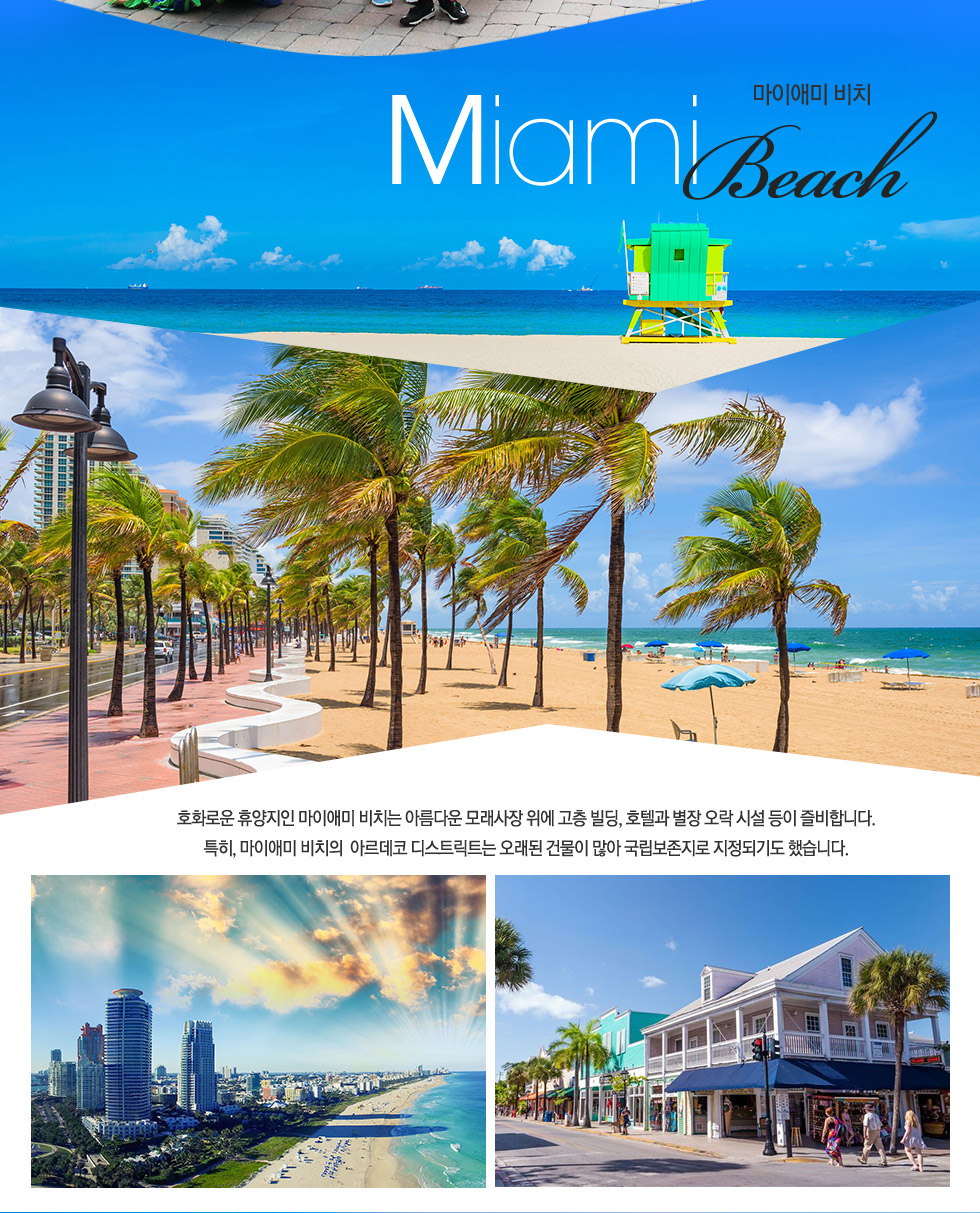 마이애미비치 Miami Beach
