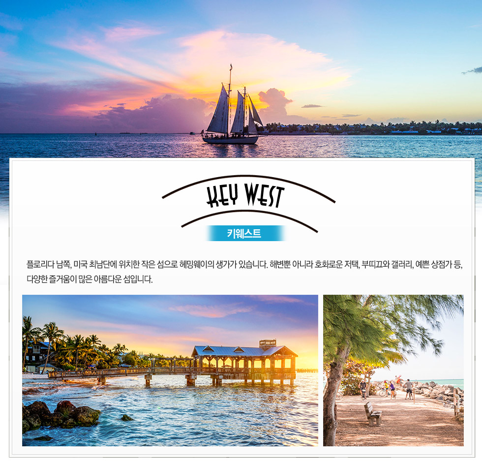 키웨스트 Key West