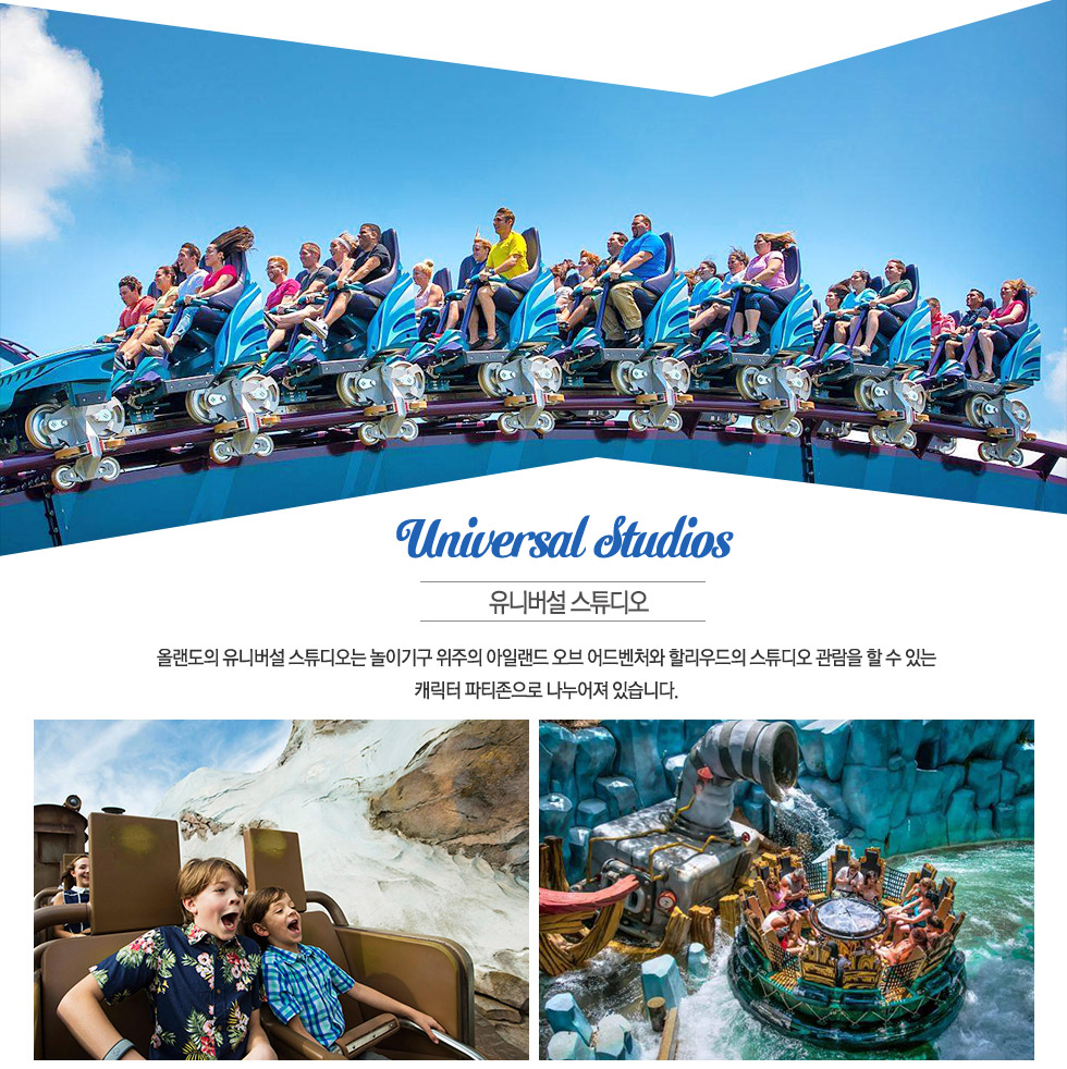 유니버설 스튜디오 Universal Studios