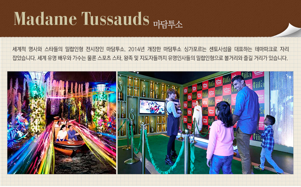 마담투소