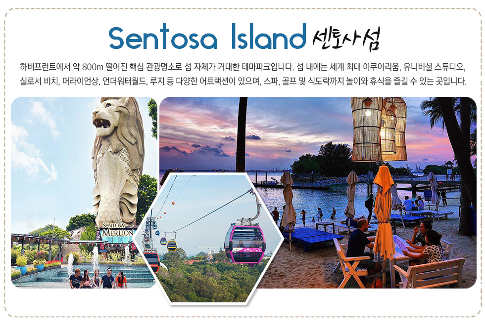 센토사 섬 