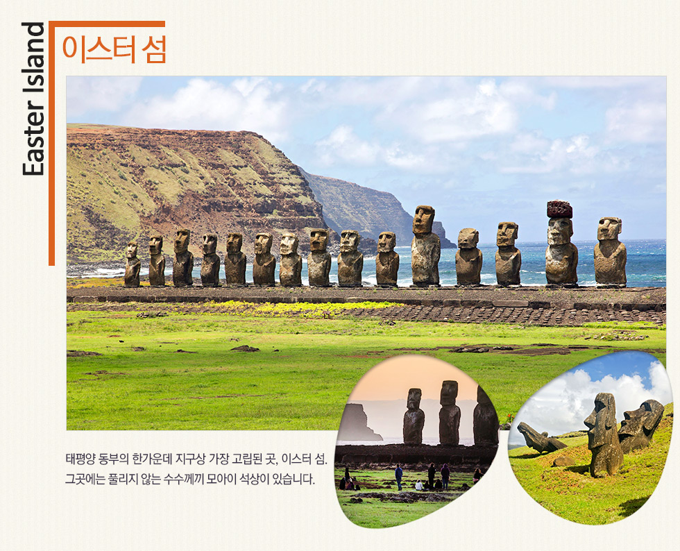 이스터 섬 Easter Island