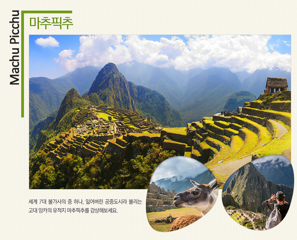 마추픽추 Machu Picchu