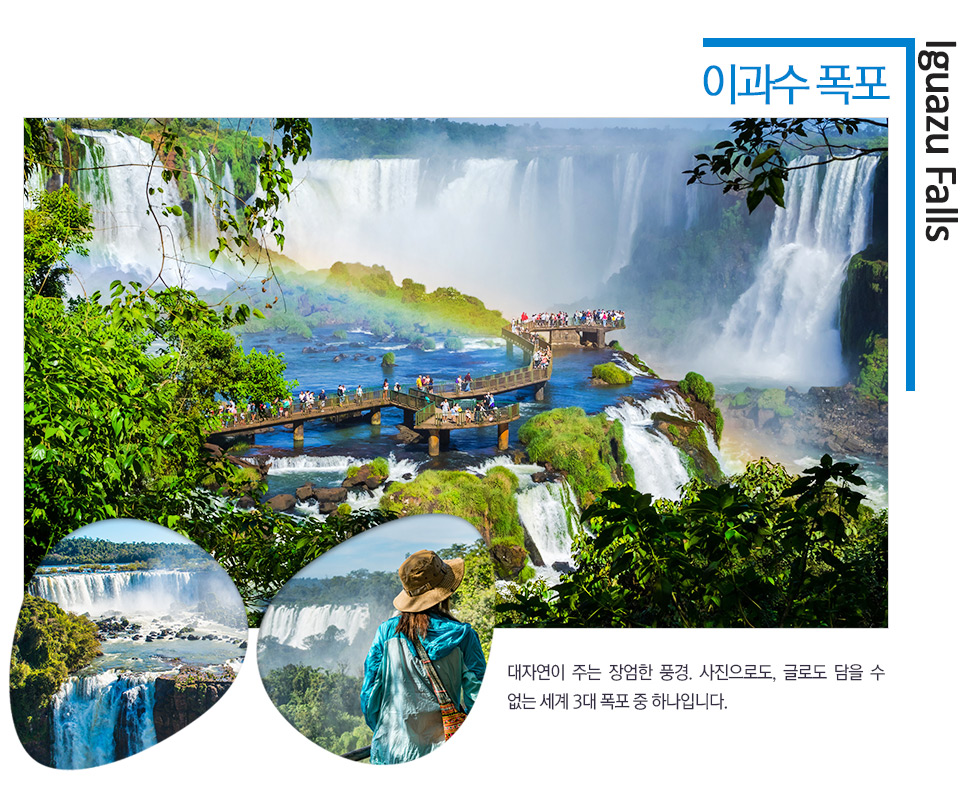 이과수폭포 Iguazu Falls