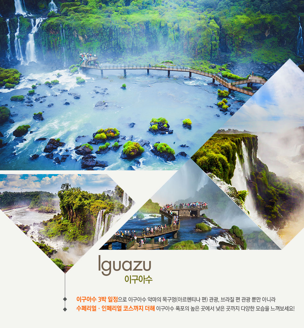 이구아수 Iguazu
