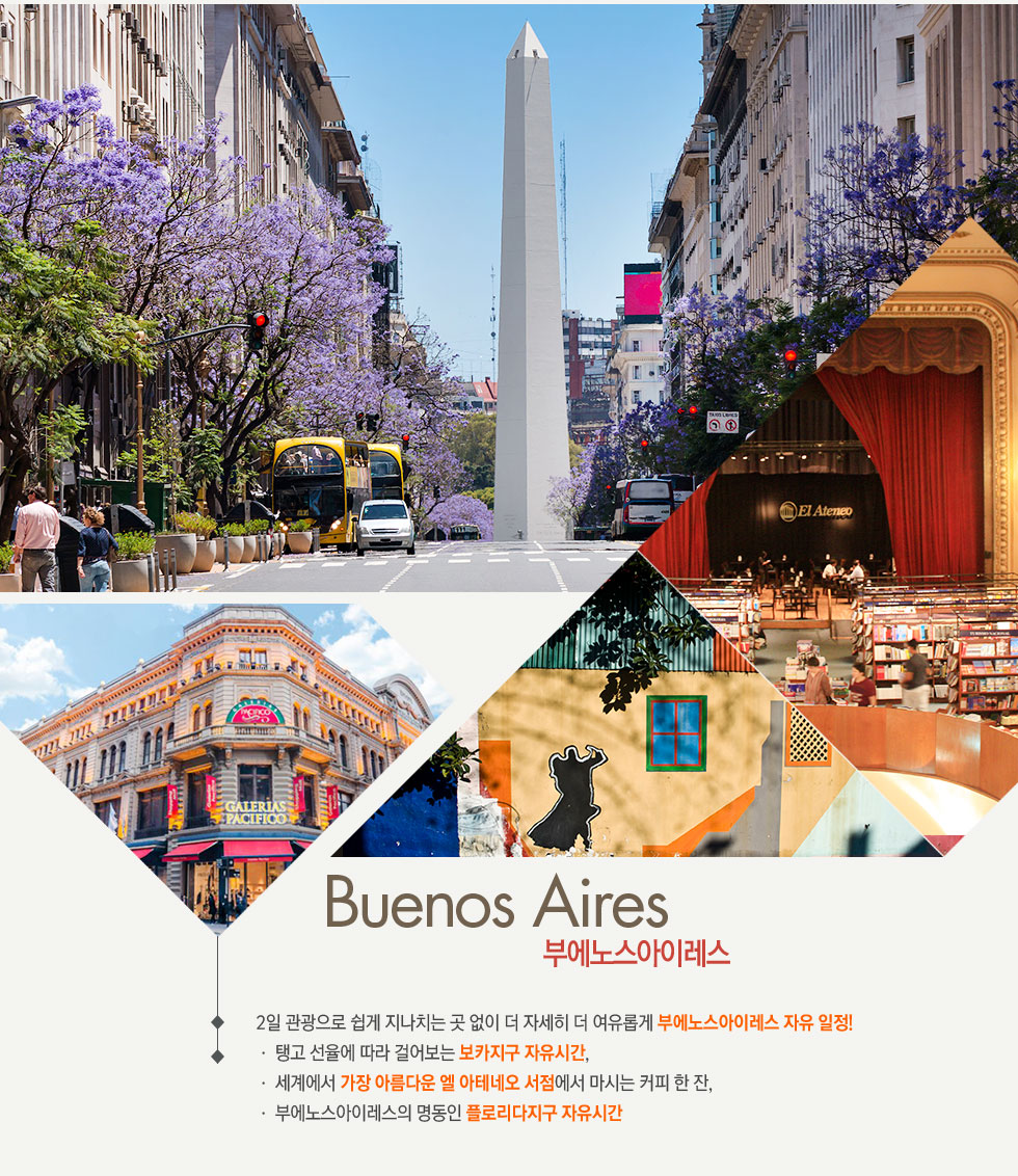 부에노스아이레스 Buenos Aires