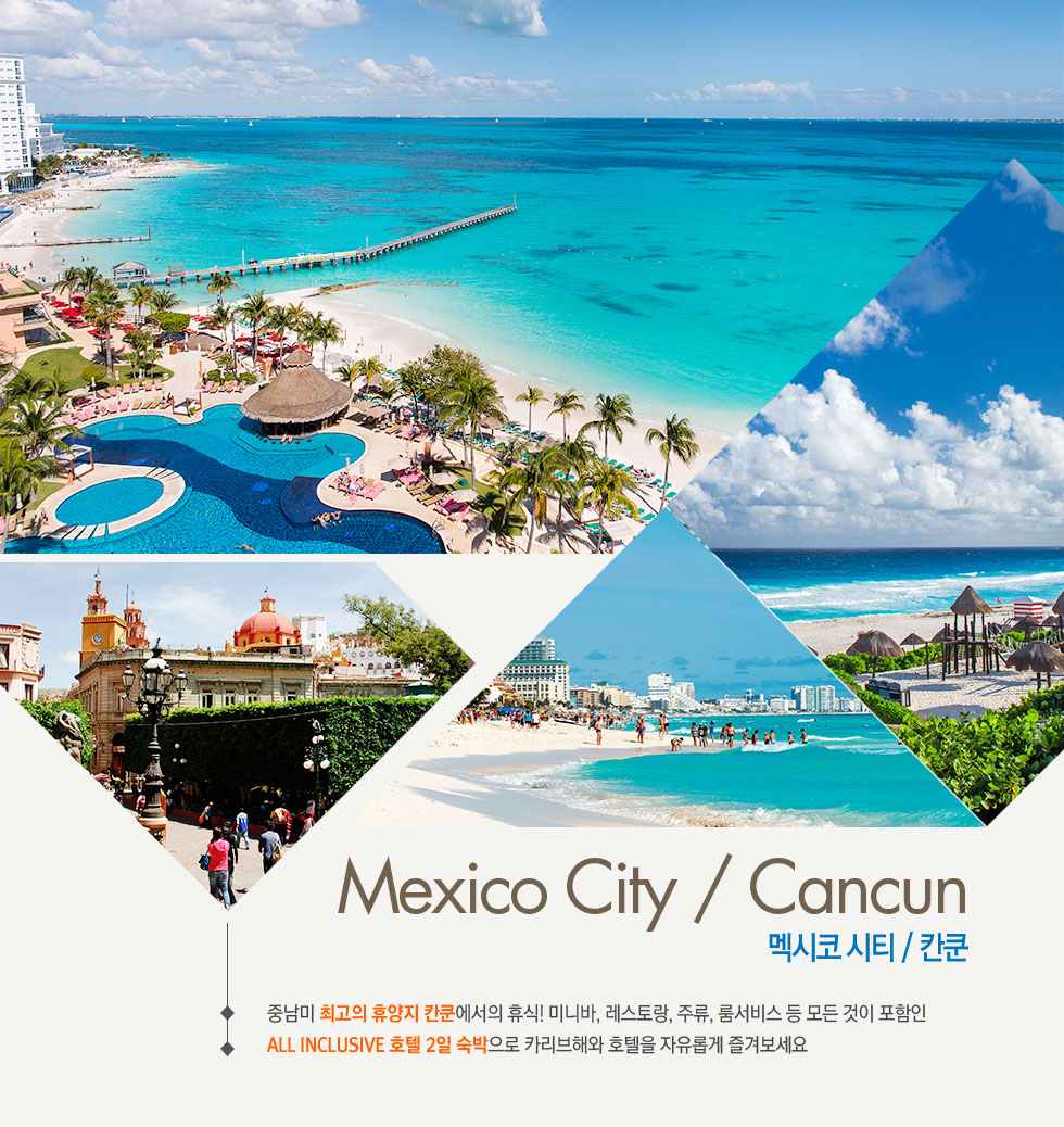 멕시코시티 / 칸쿤  Mexico City / Cancun