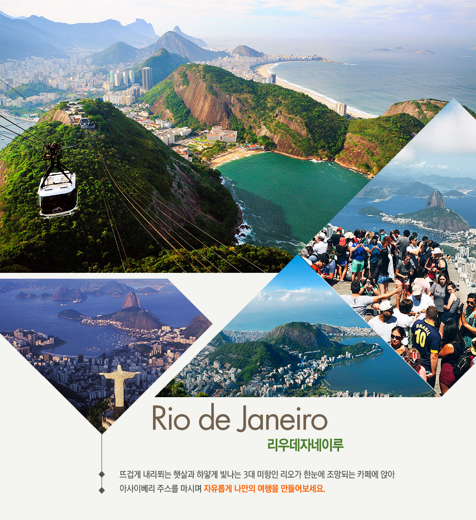 리우데자네이루 Rio de Janeiro
