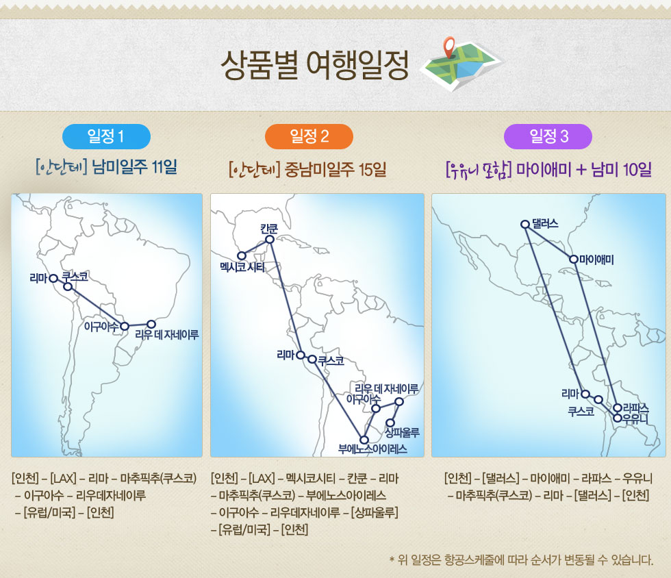 여행일정