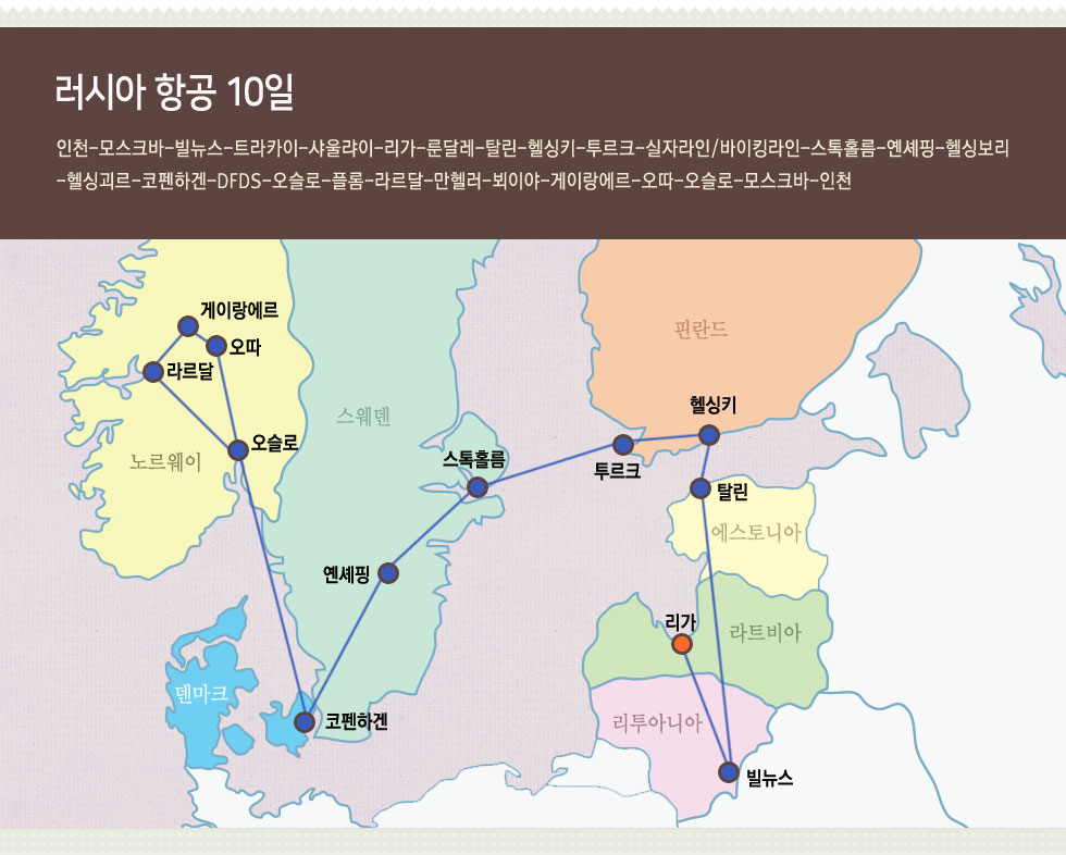 러시아 항공 10일 