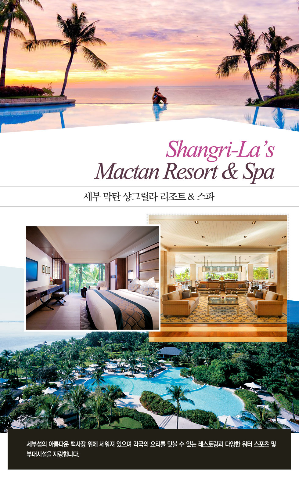 세부 막탄 샹그릴라 리조트 & 스파 