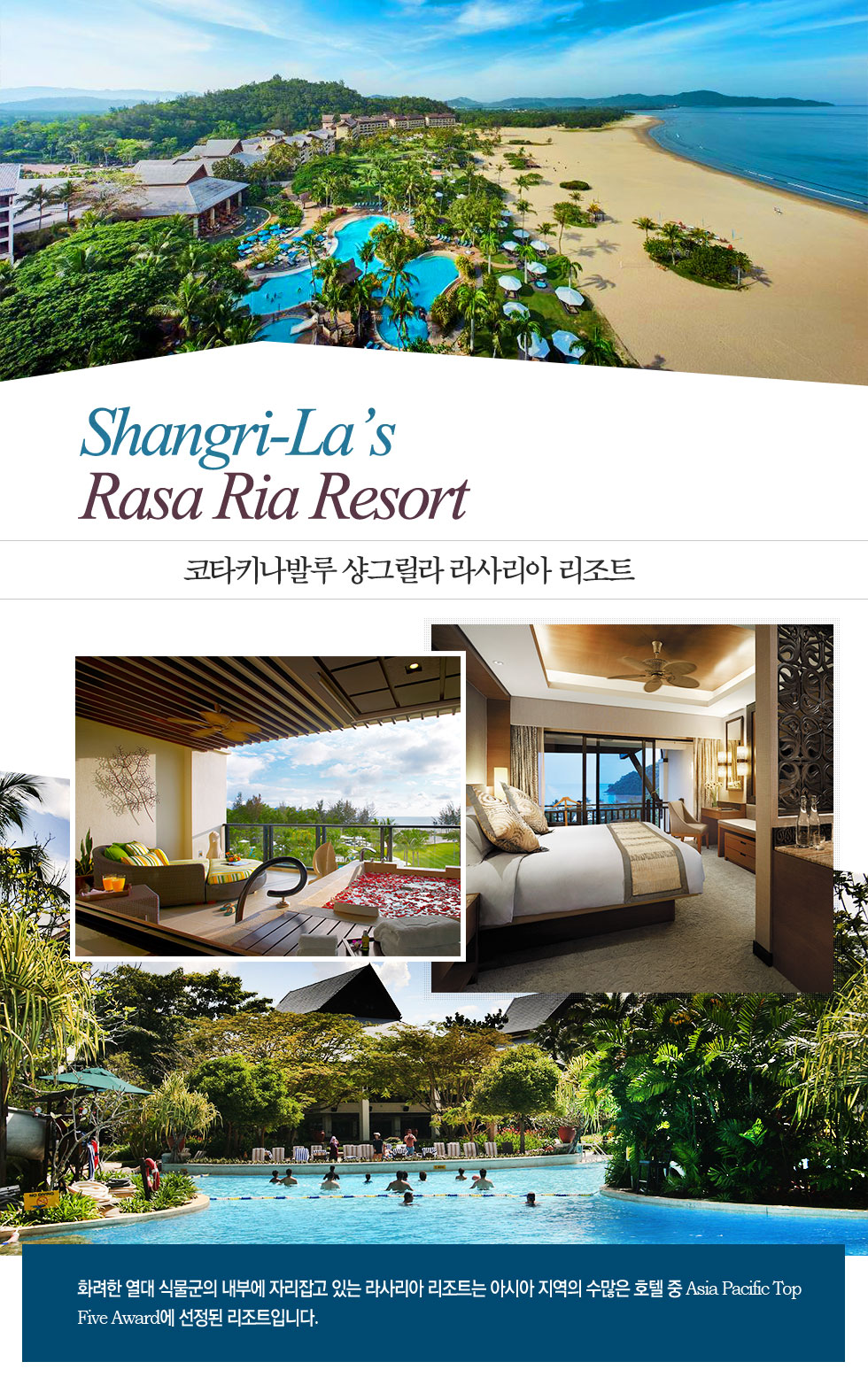 코타키나발루 샹그릴라 라사리아 리조트 